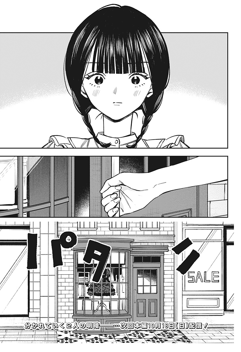 Lunolita Chapter 11 26ページ