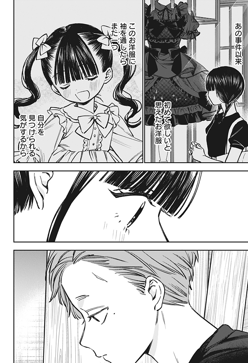 Lunolita Chapter 11 5ページ
