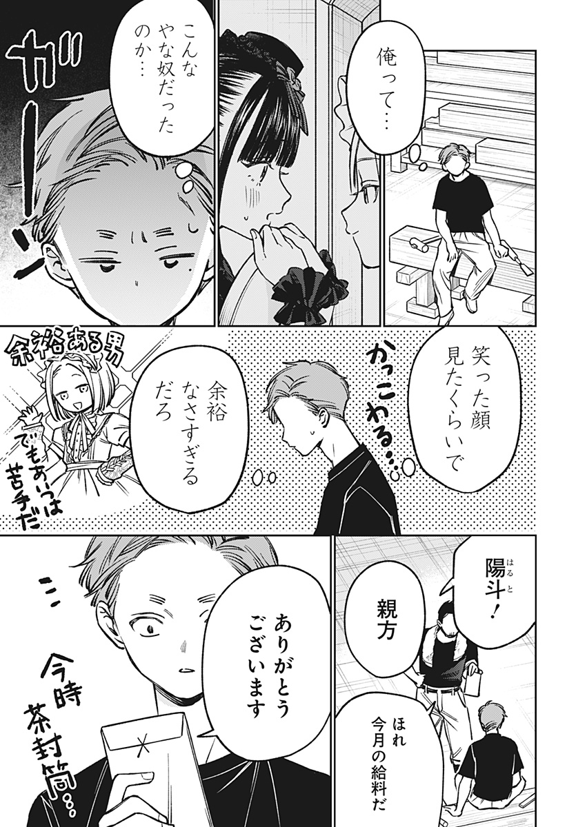 Lunolita Chapter 11 6ページ