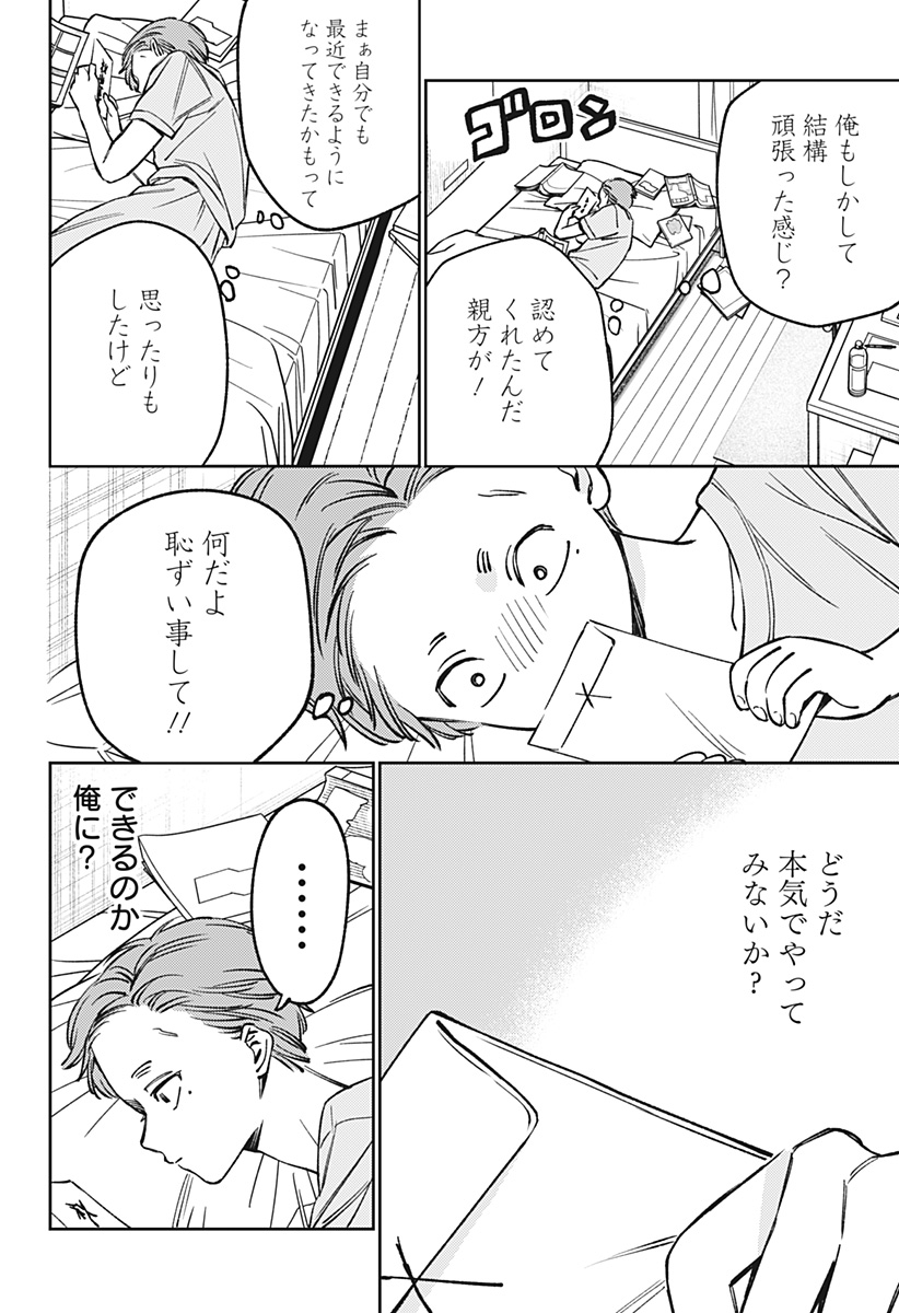 Lunolita Chapter 11 9ページ