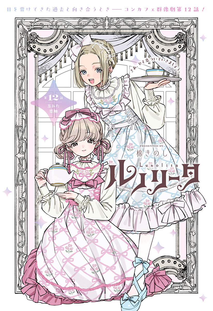 Lunolita Chapter 12 1ページ