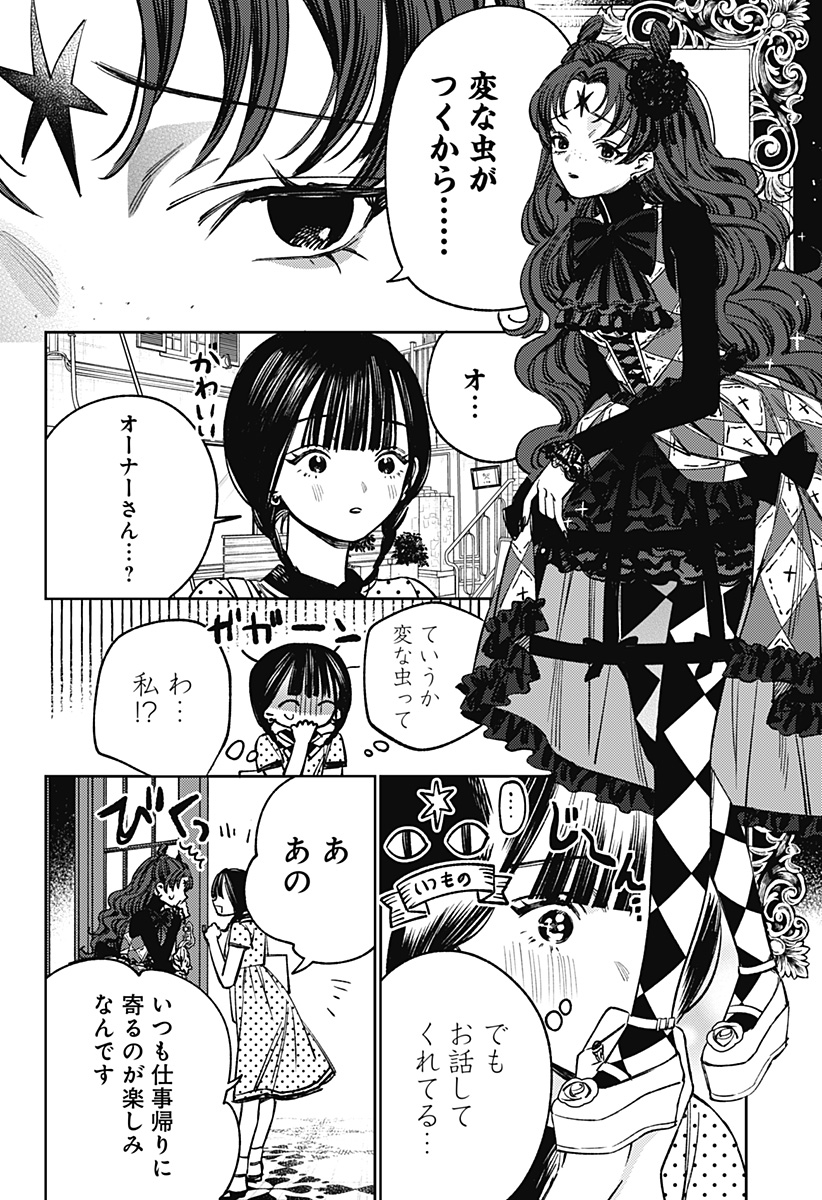 Lunolita Chapter 12 11ページ