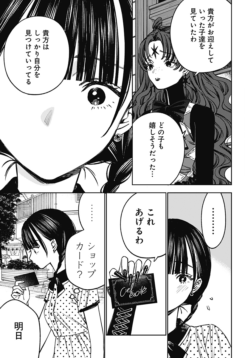 Lunolita Chapter 12 14ページ