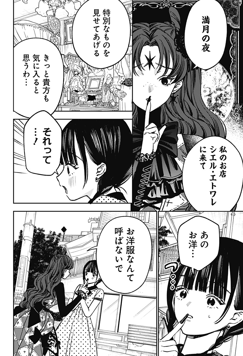 Lunolita Chapter 12 15ページ