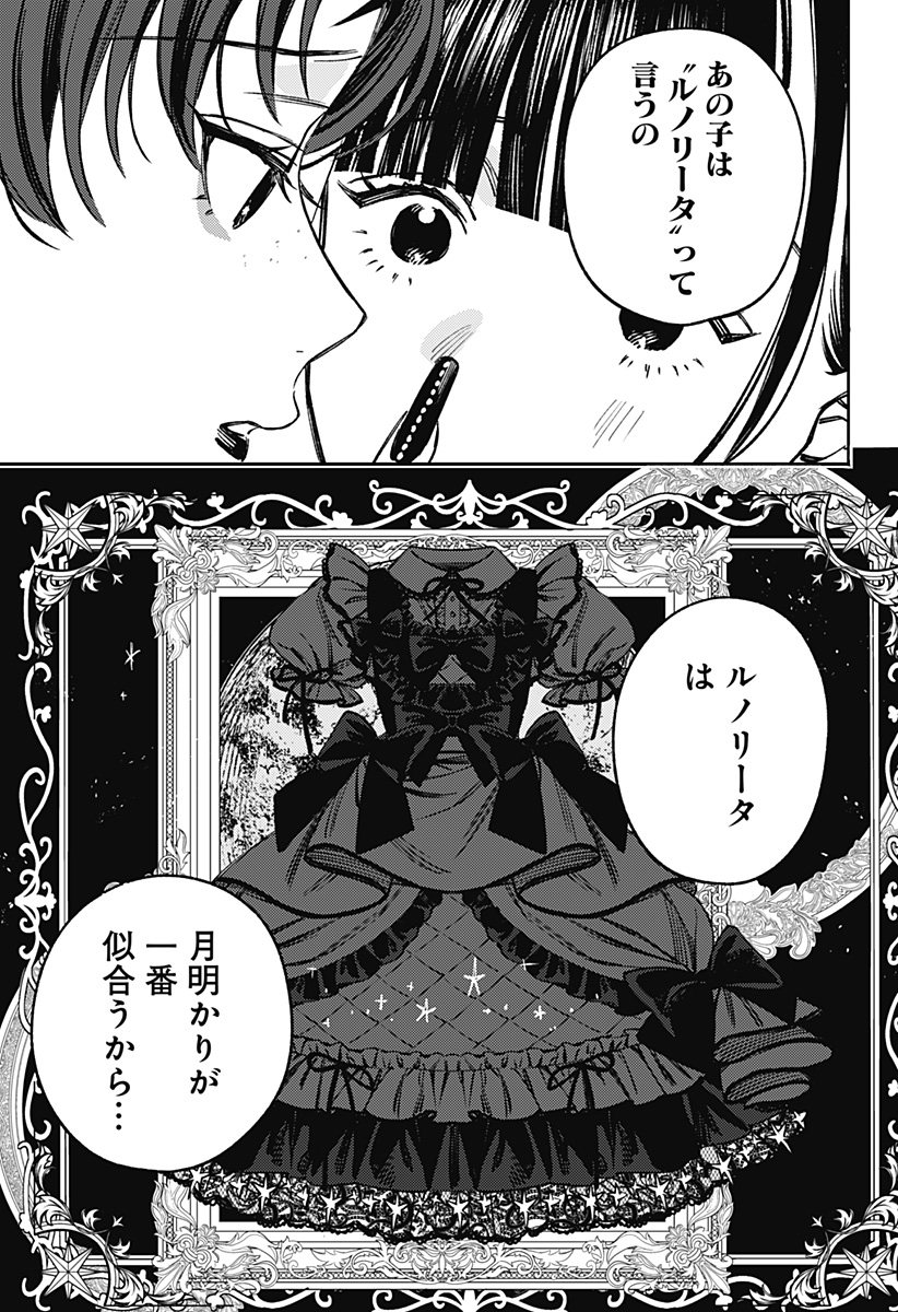 Lunolita Chapter 12 16ページ