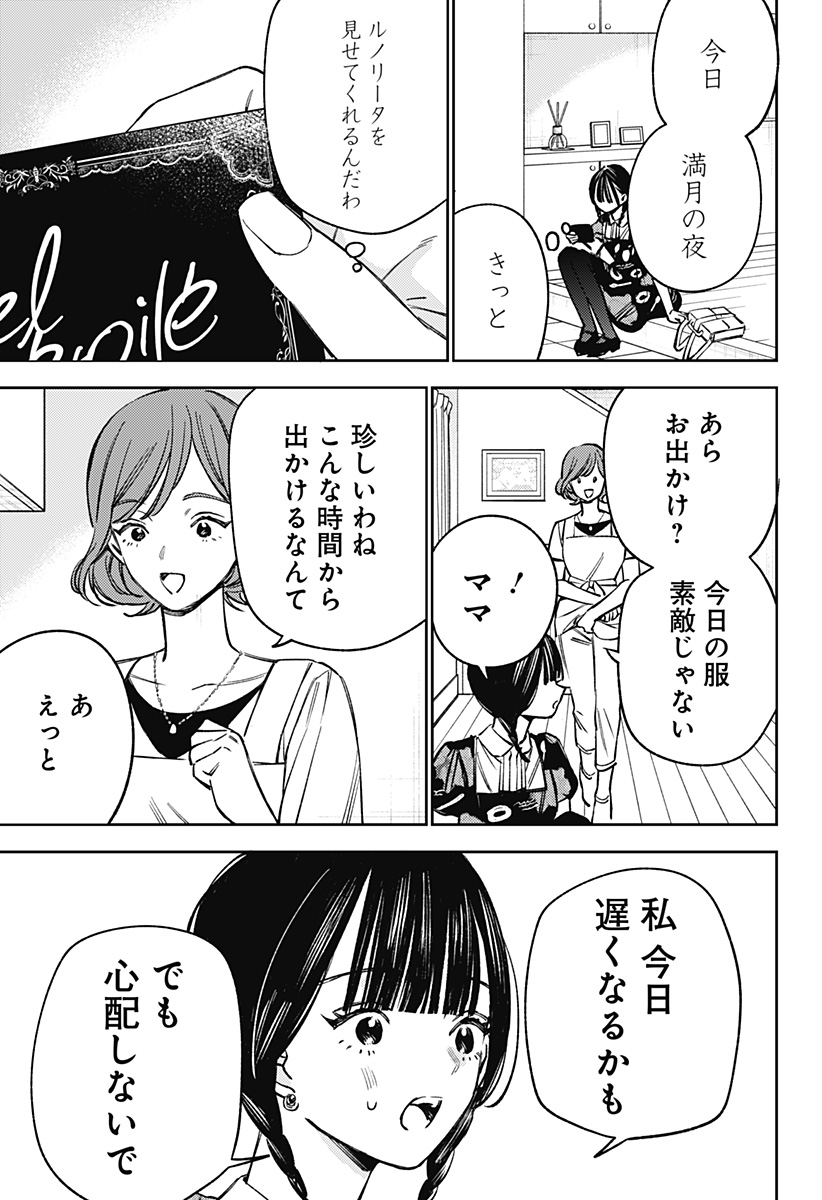 Lunolita Chapter 12 18ページ