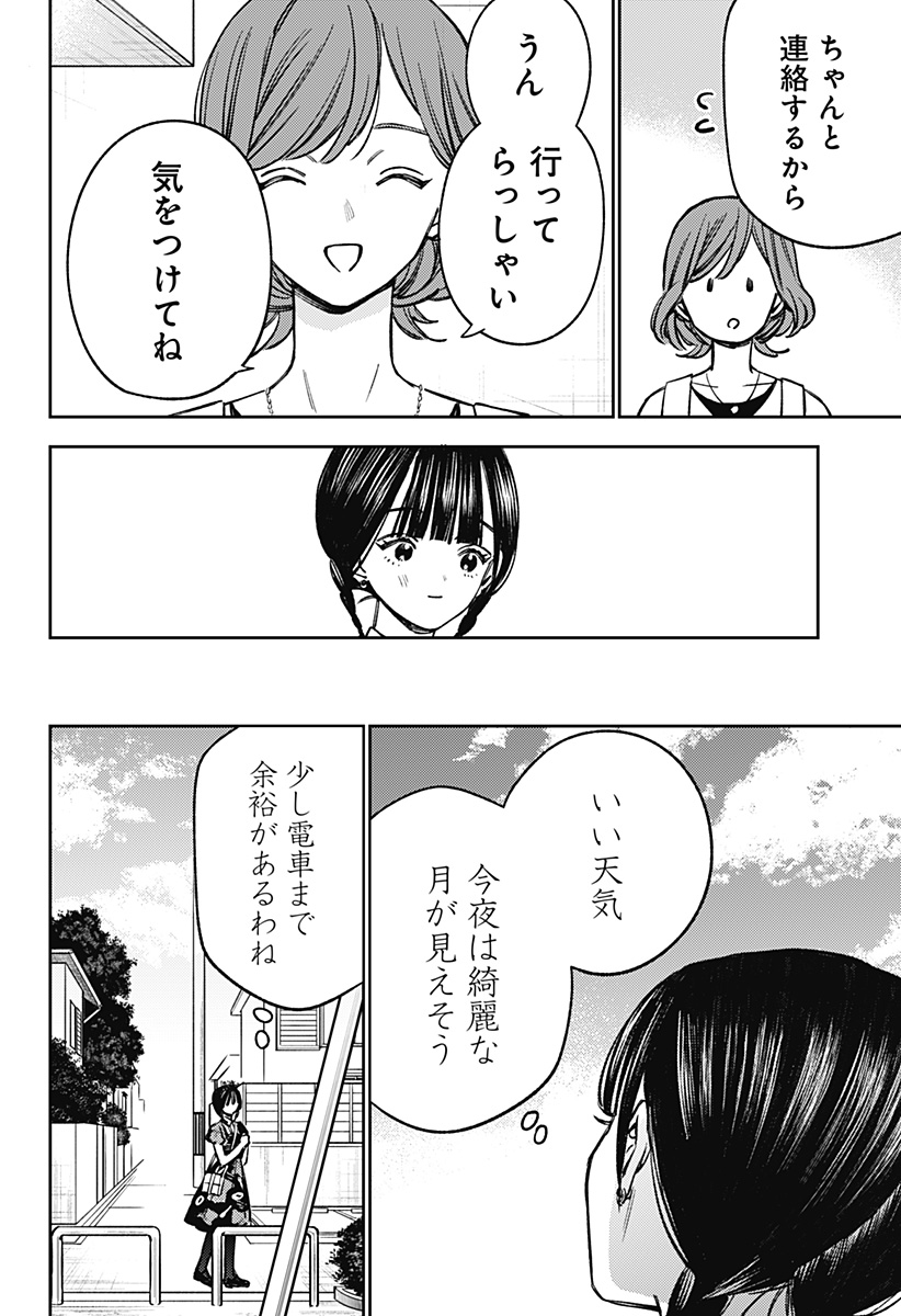 Lunolita Chapter 12 19ページ