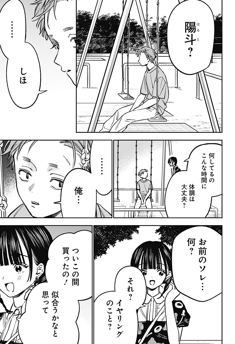 Lunolita Chapter 12 20ページ