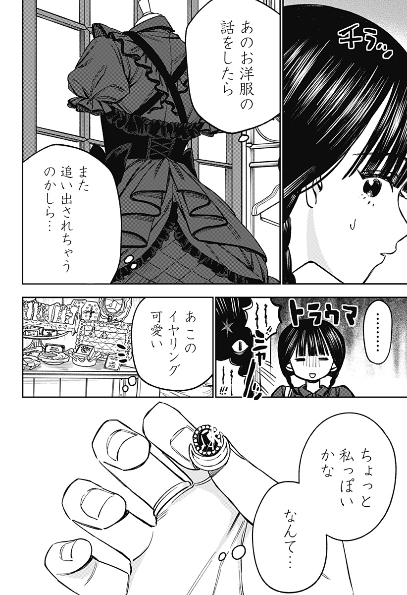 Lunolita Chapter 12 3ページ