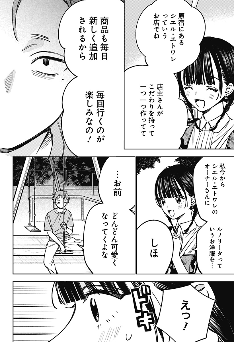 Lunolita Chapter 12 21ページ