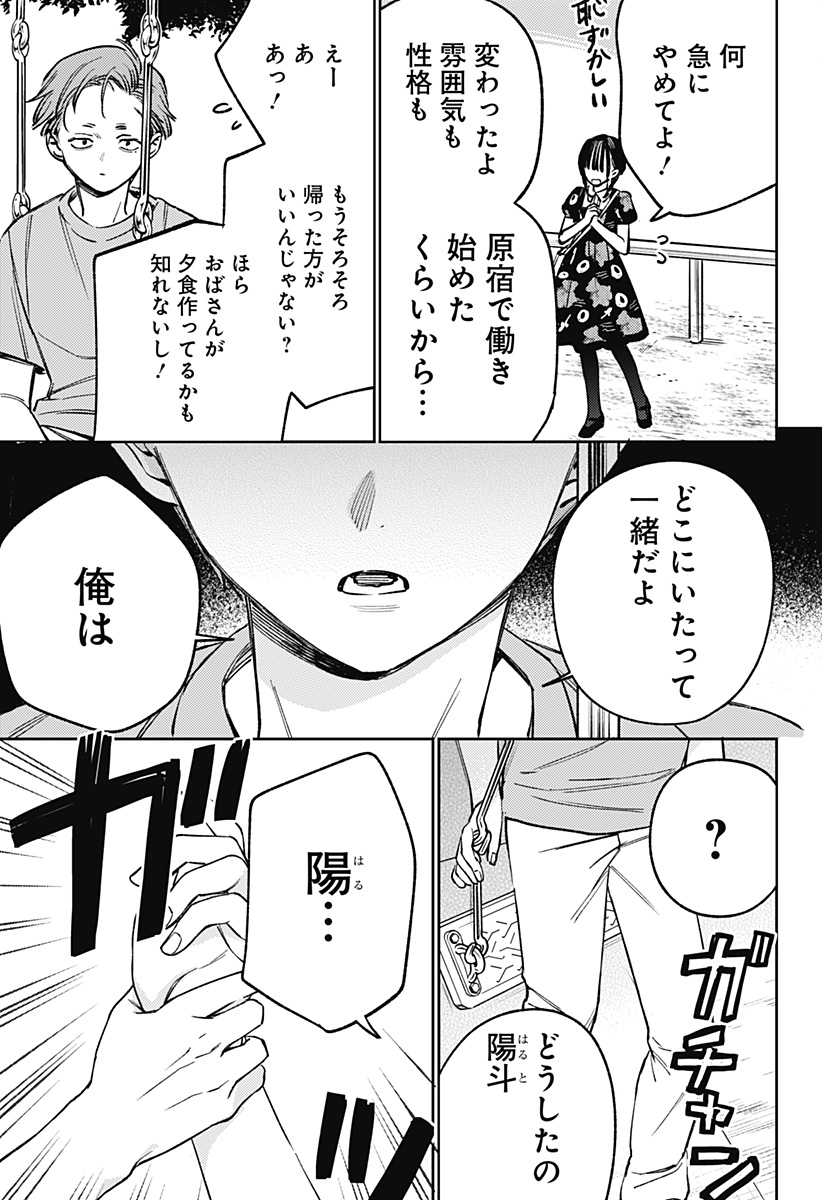 Lunolita Chapter 12 22ページ
