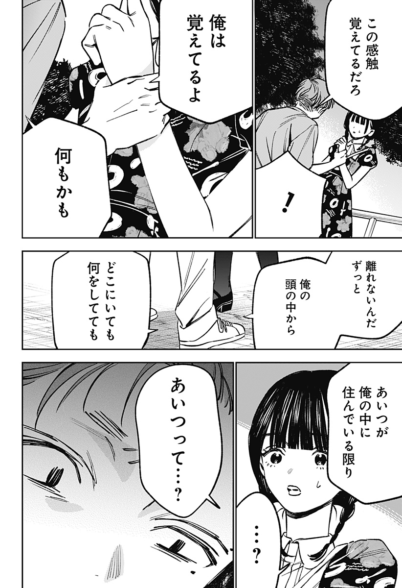 Lunolita Chapter 12 23ページ