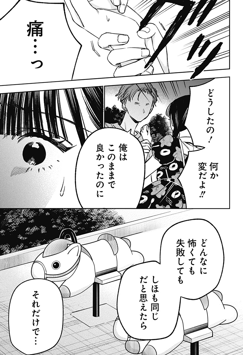 Lunolita Chapter 12 24ページ