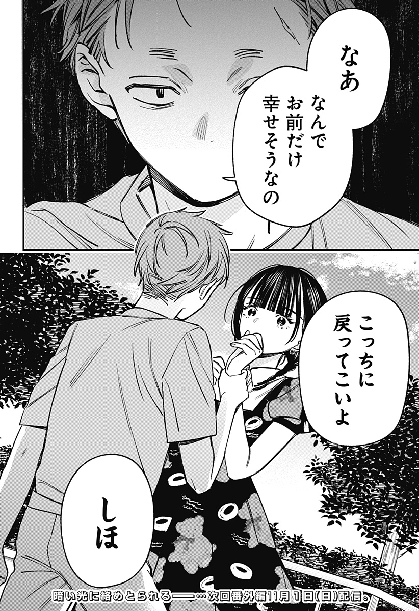 Lunolita Chapter 12 25ページ