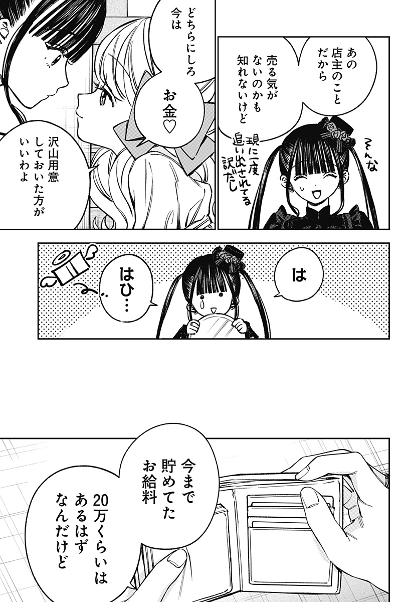 Lunolita Chapter 12 6ページ