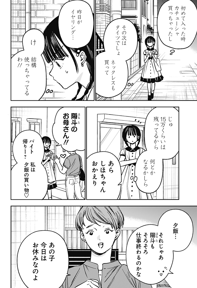 Lunolita Chapter 12 7ページ