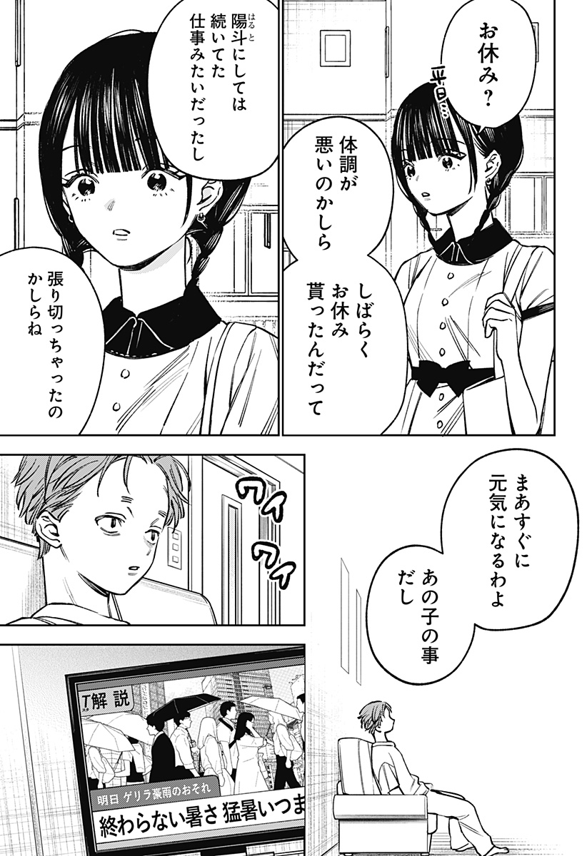 Lunolita Chapter 12 8ページ