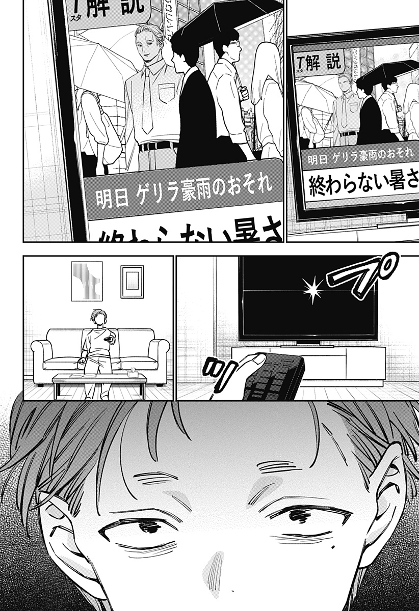 Lunolita Chapter 12 9ページ