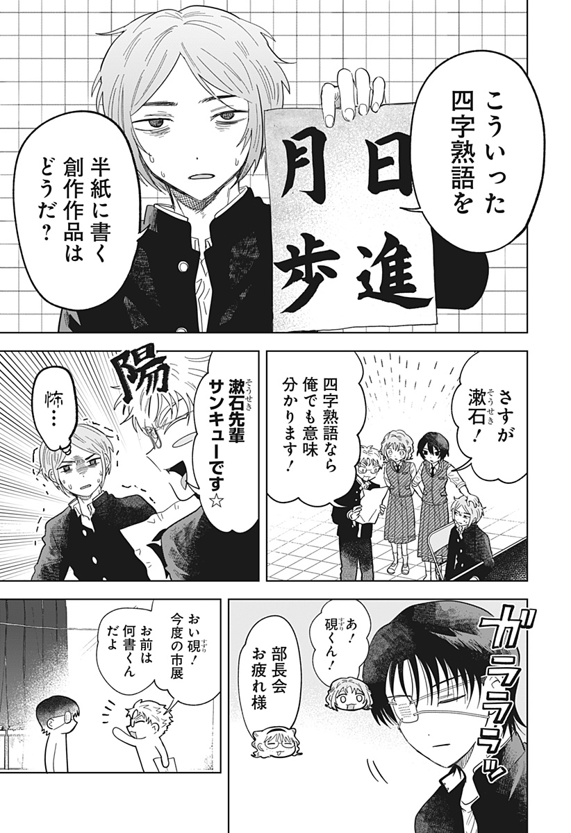 Ippitsu Ayaru Chapter 4 11ページ