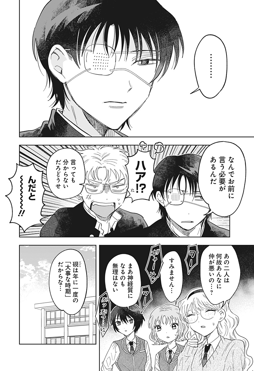 Ippitsu Ayaru Chapter 4 12ページ