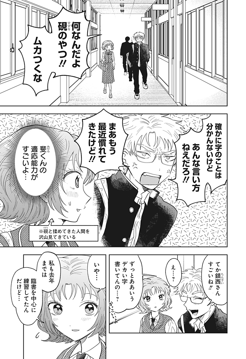 Ippitsu Ayaru Chapter 4 13ページ