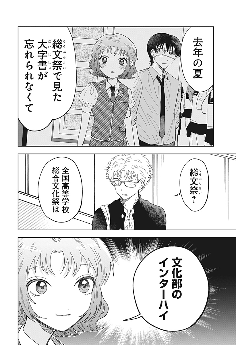 Ippitsu Ayaru Chapter 4 14ページ