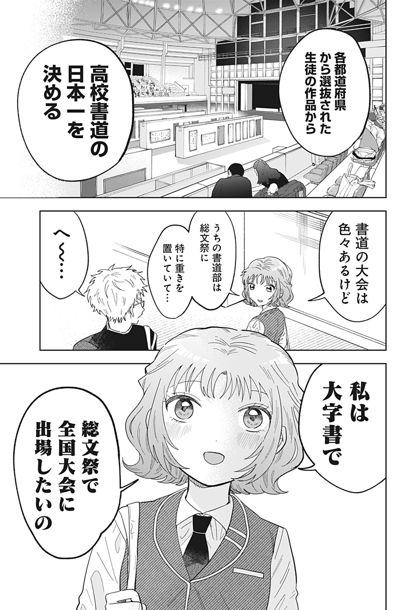 Ippitsu Ayaru Chapter 4 15ページ