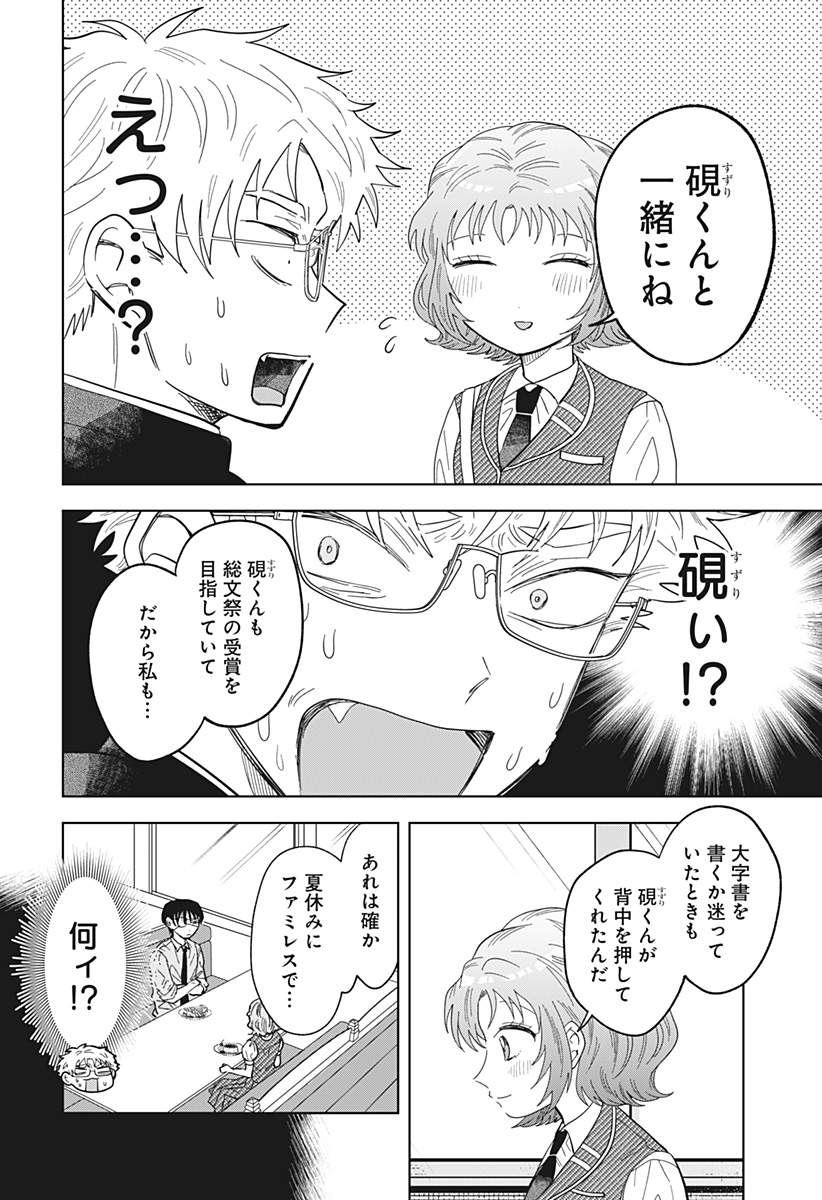 Ippitsu Ayaru Chapter 4 16ページ