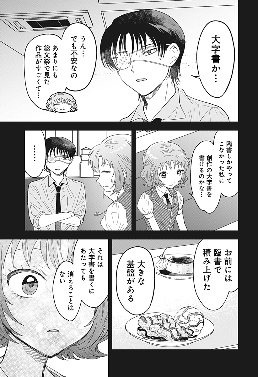 Ippitsu Ayaru Chapter 4 17ページ