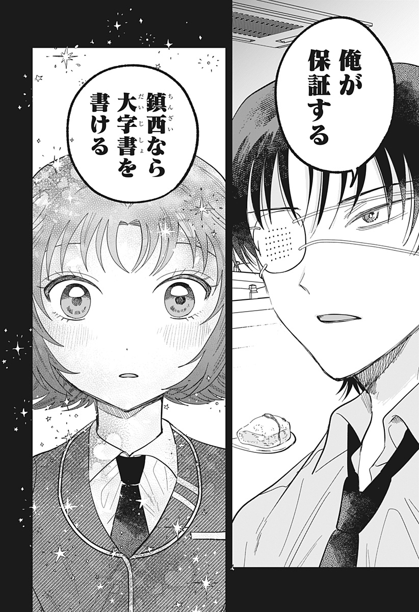 Ippitsu Ayaru Chapter 4 18ページ