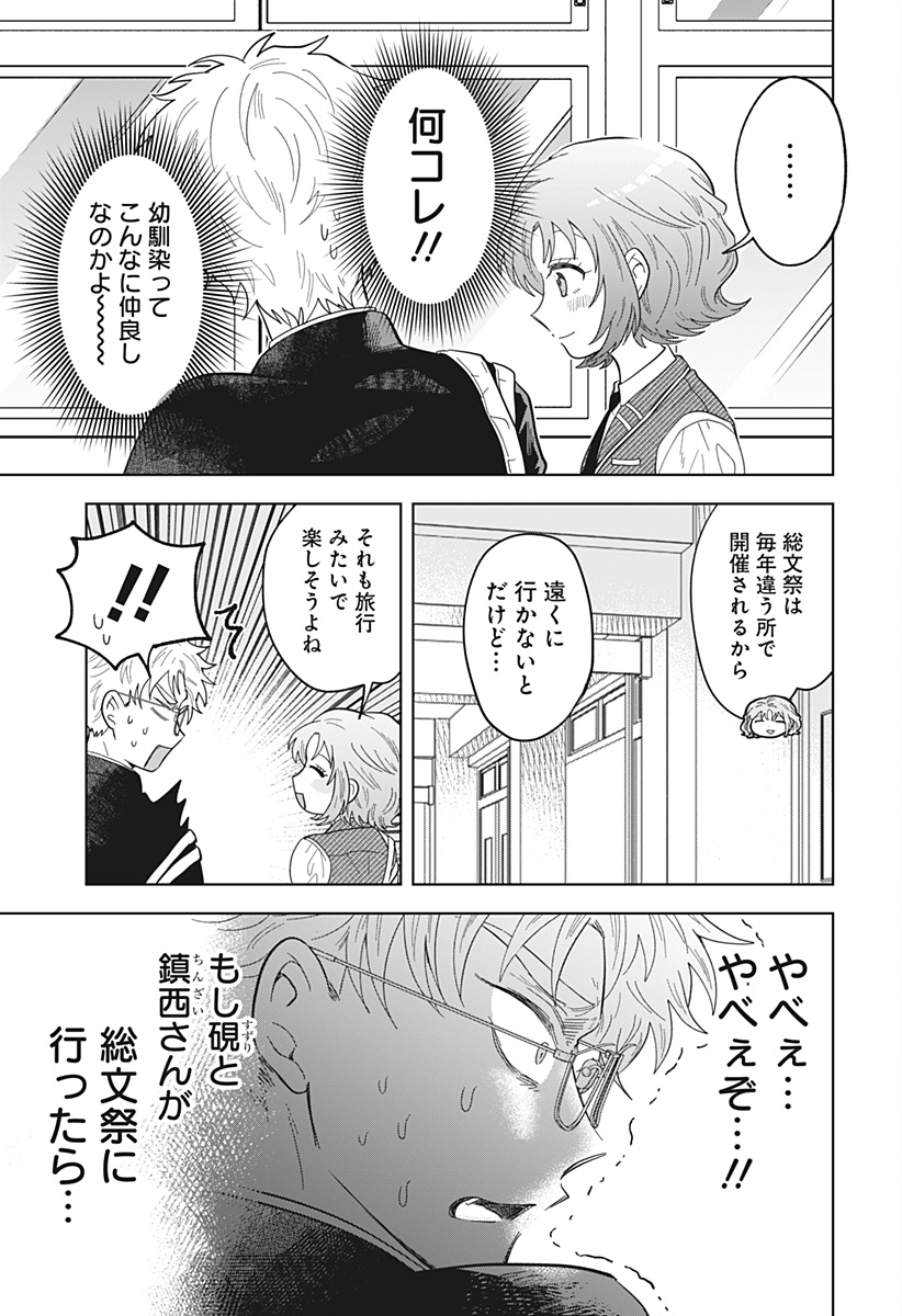 Ippitsu Ayaru Chapter 4 19ページ