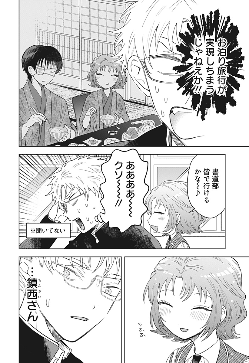Ippitsu Ayaru Chapter 4 20ページ