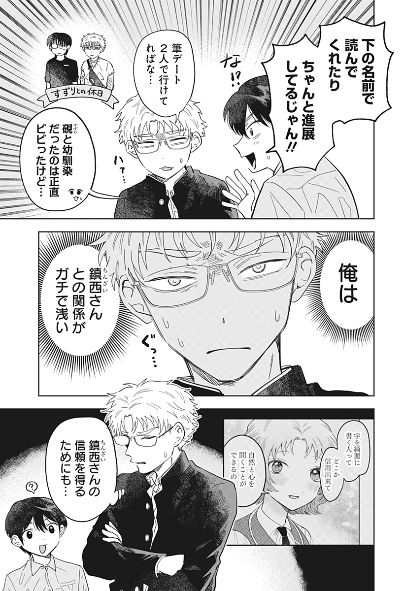 Ippitsu Ayaru Chapter 4 3ページ