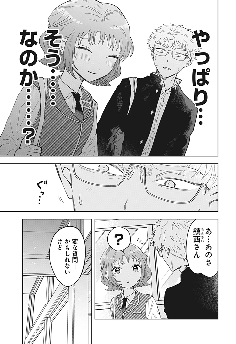 Ippitsu Ayaru Chapter 4 21ページ
