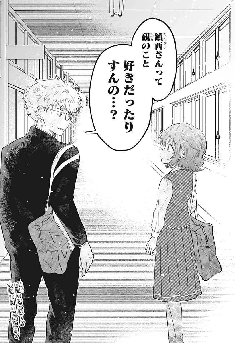 Ippitsu Ayaru Chapter 4 22ページ
