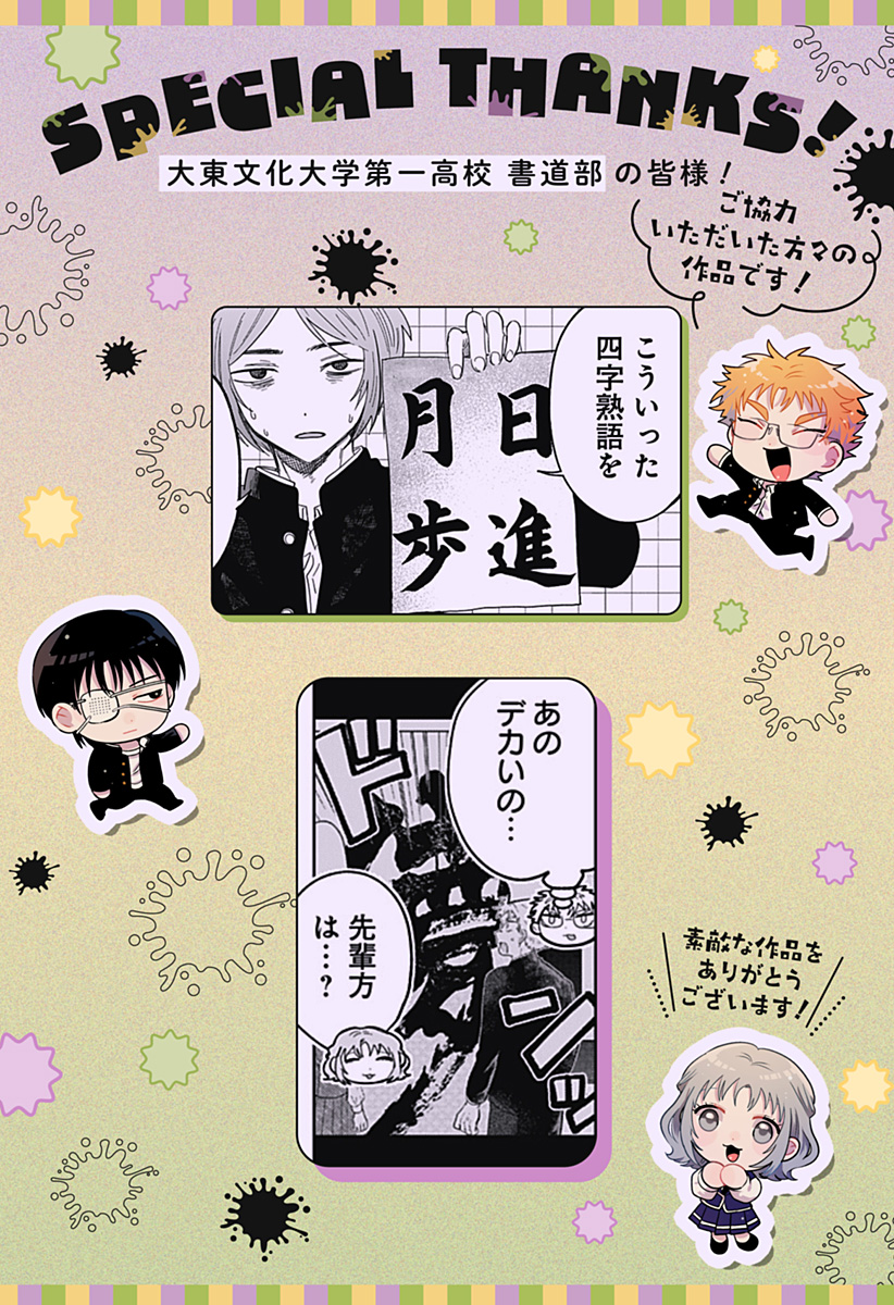 Ippitsu Ayaru Chapter 4 23ページ