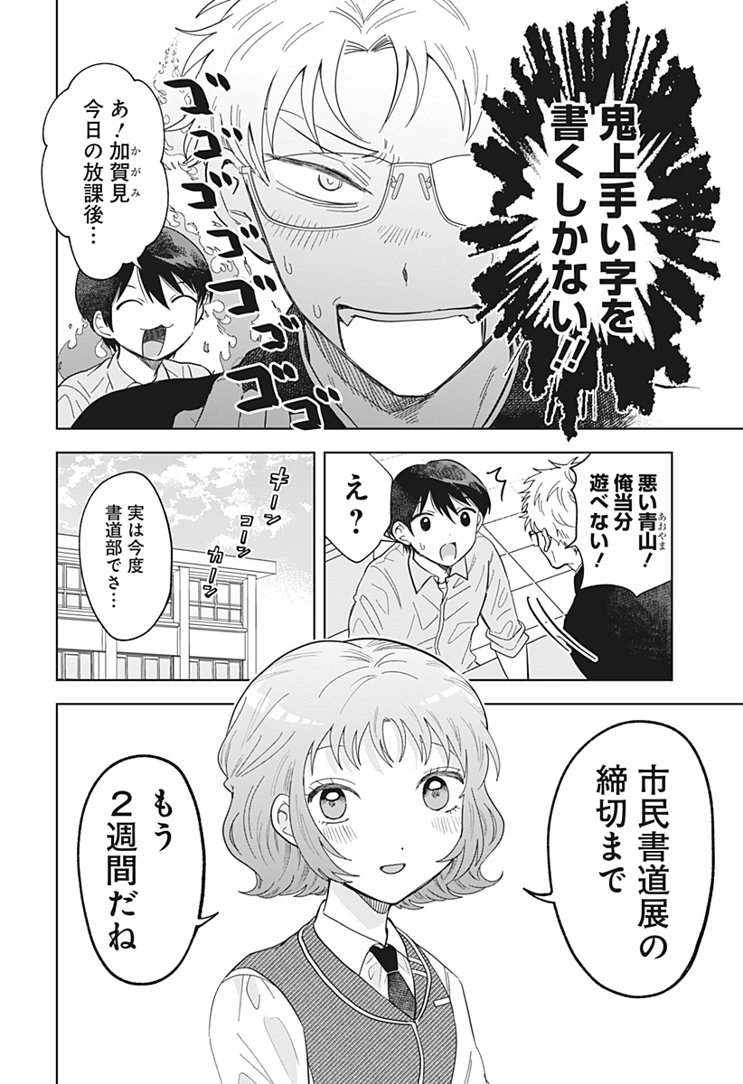 Ippitsu Ayaru Chapter 4 4ページ