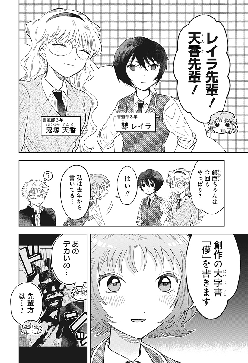 Ippitsu Ayaru Chapter 4 6ページ