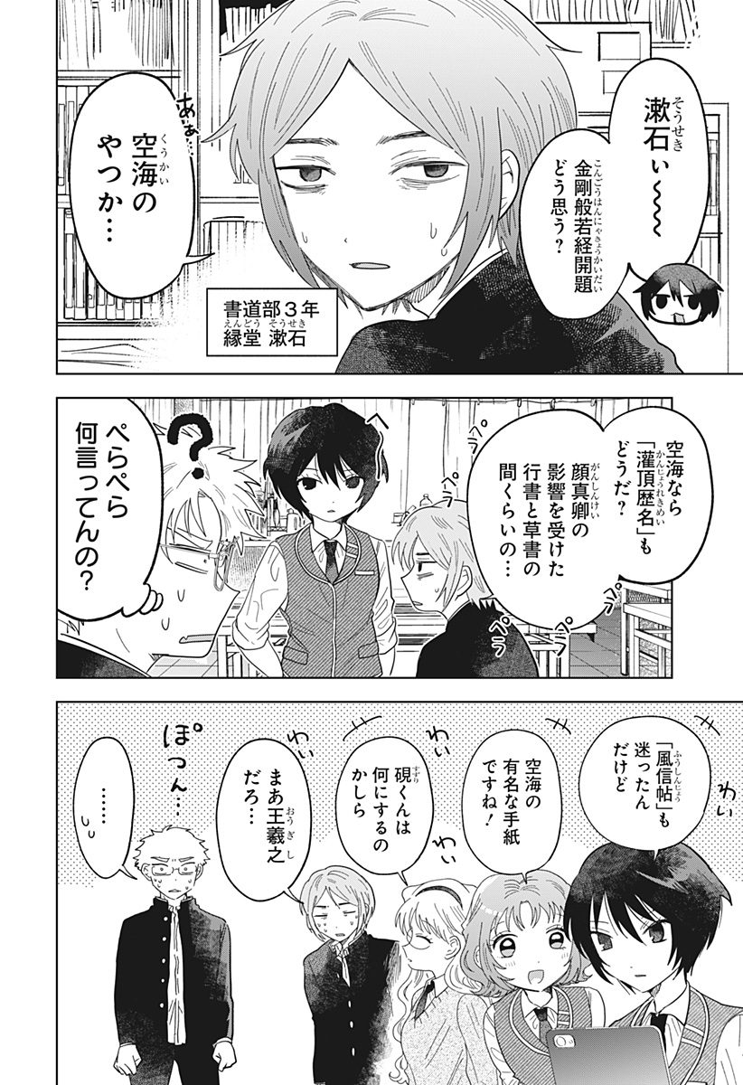 Ippitsu Ayaru Chapter 4 8ページ