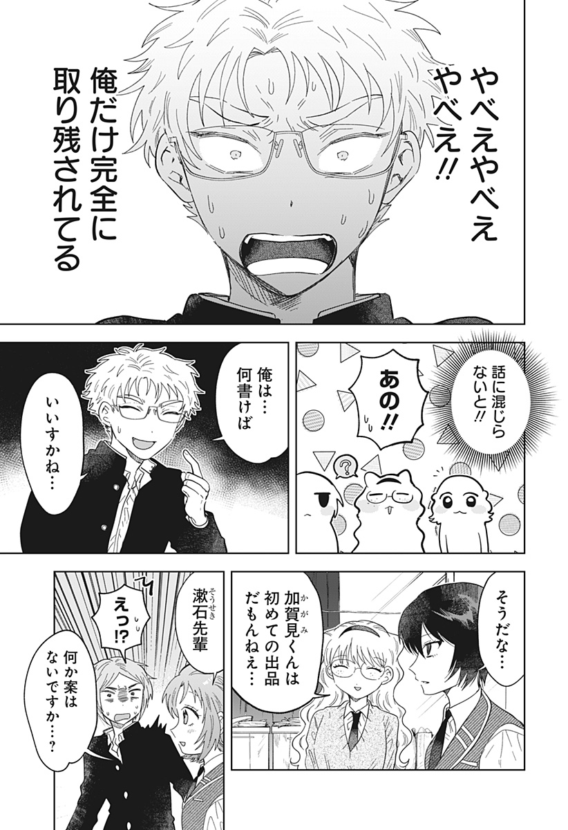 Ippitsu Ayaru Chapter 4 9ページ