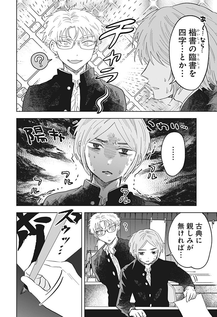 Ippitsu Ayaru Chapter 4 10ページ