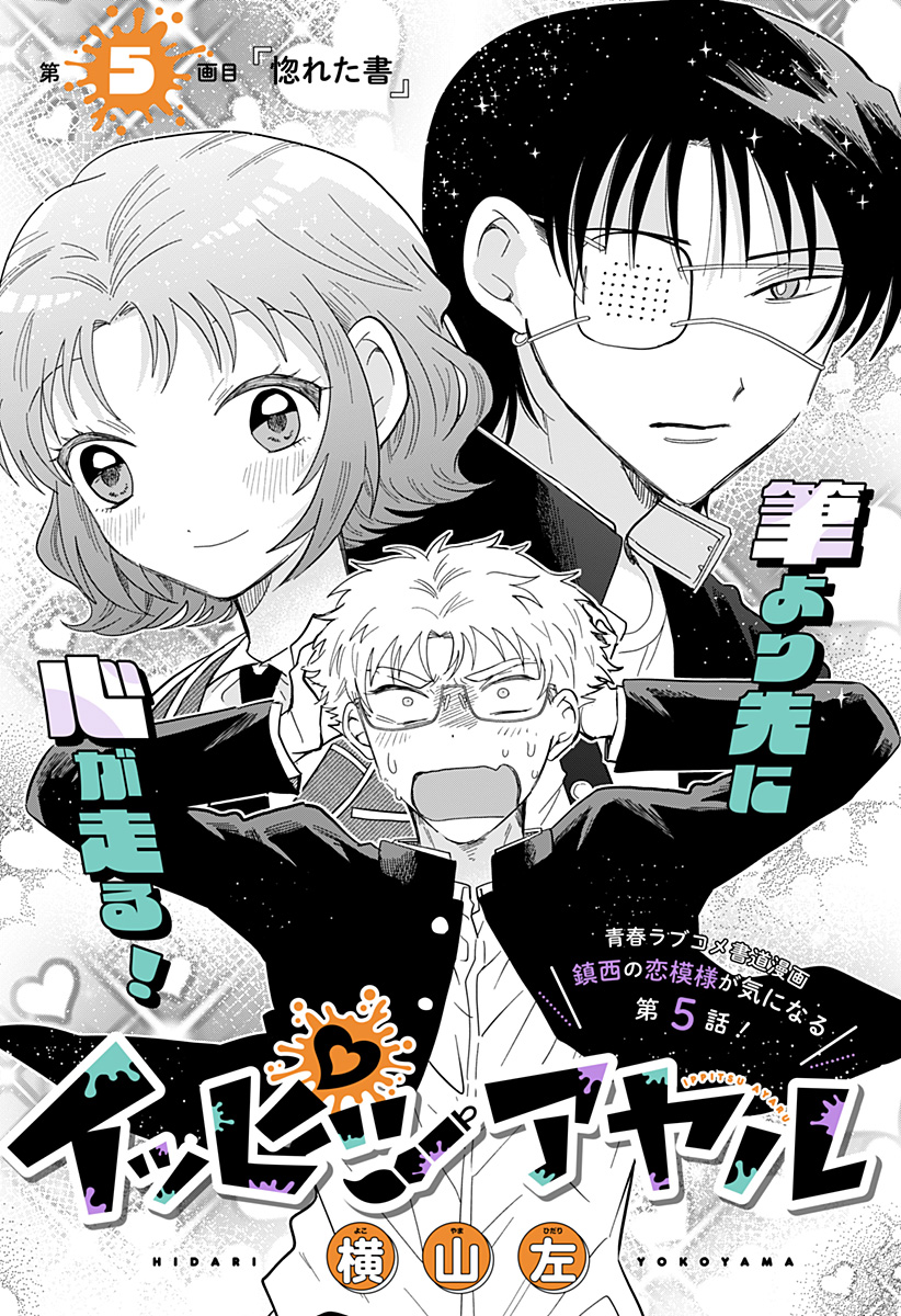 Ippitsu Ayaru Chapter 5 1ページ
