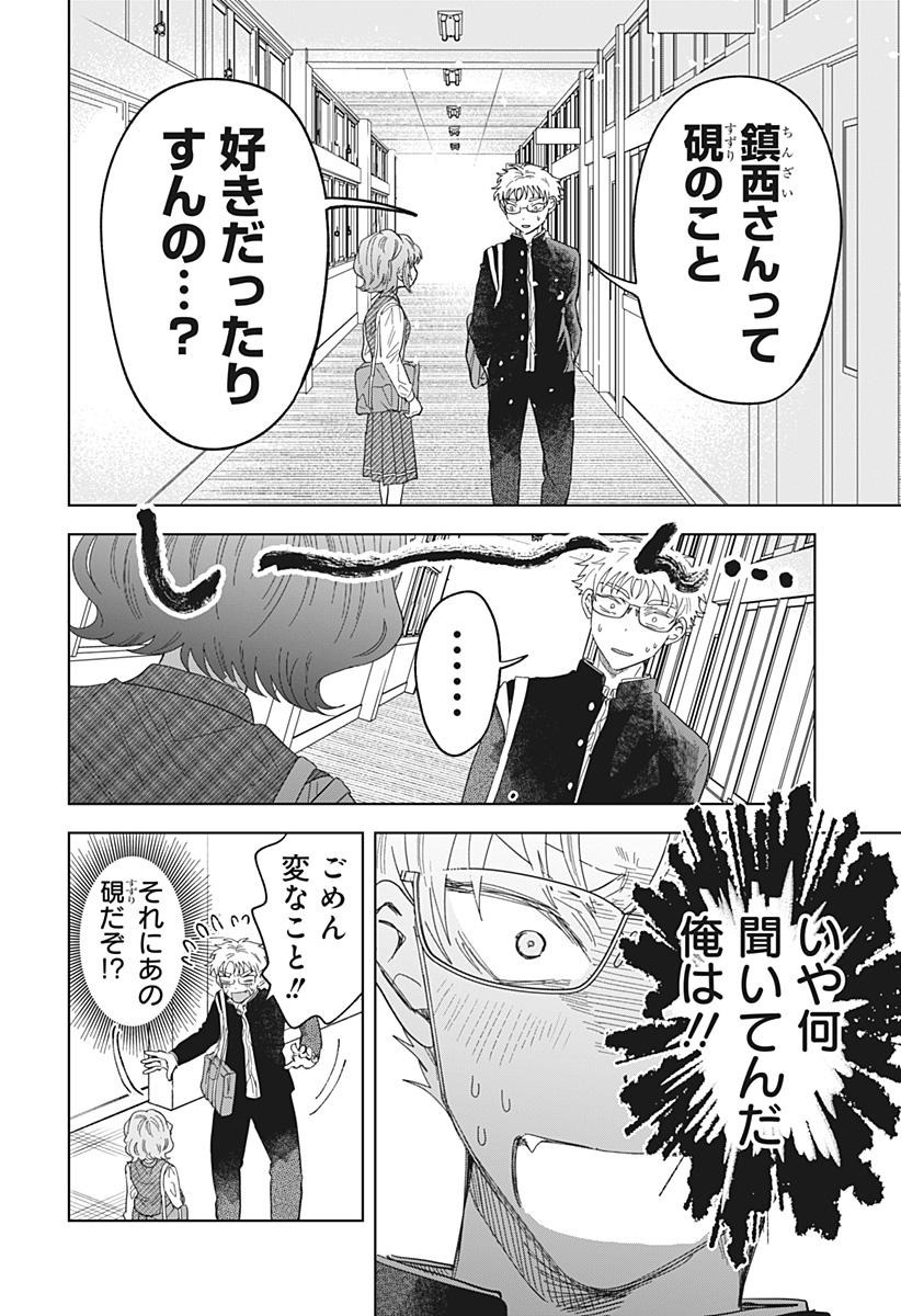 Ippitsu Ayaru Chapter 5 2ページ