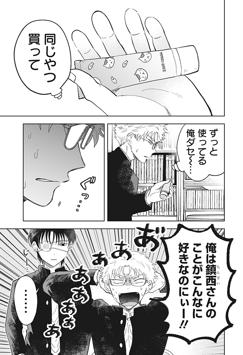 Ippitsu Ayaru Chapter 5 11ページ
