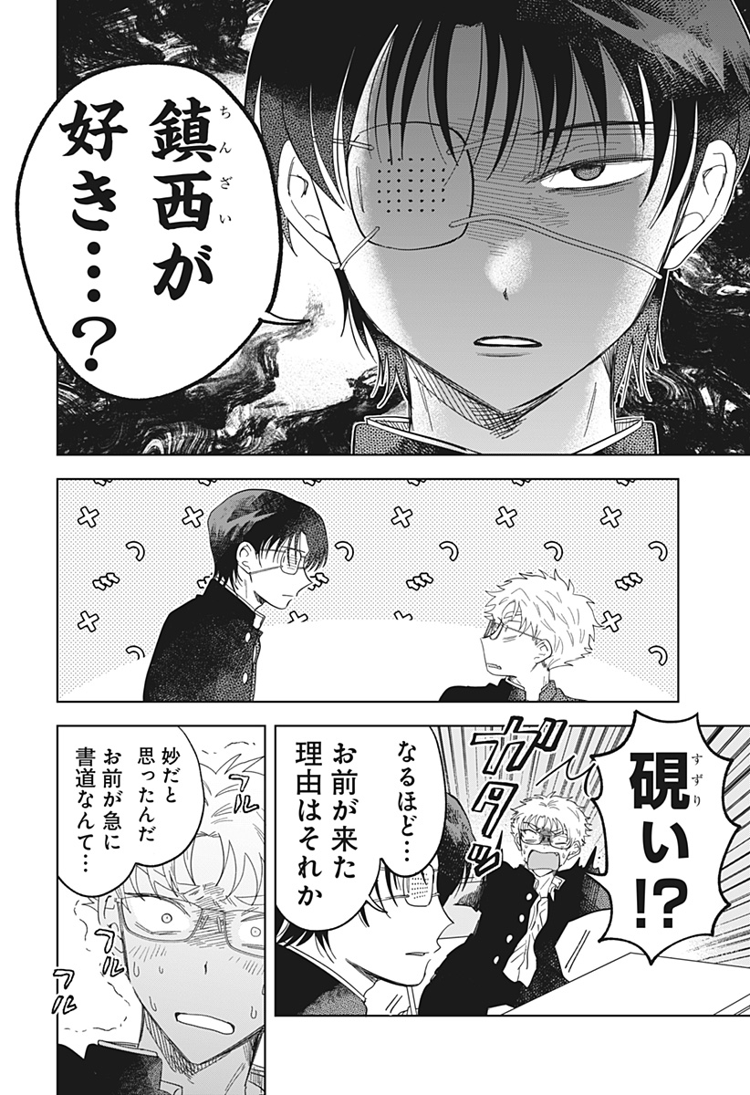 Ippitsu Ayaru Chapter 5 12ページ