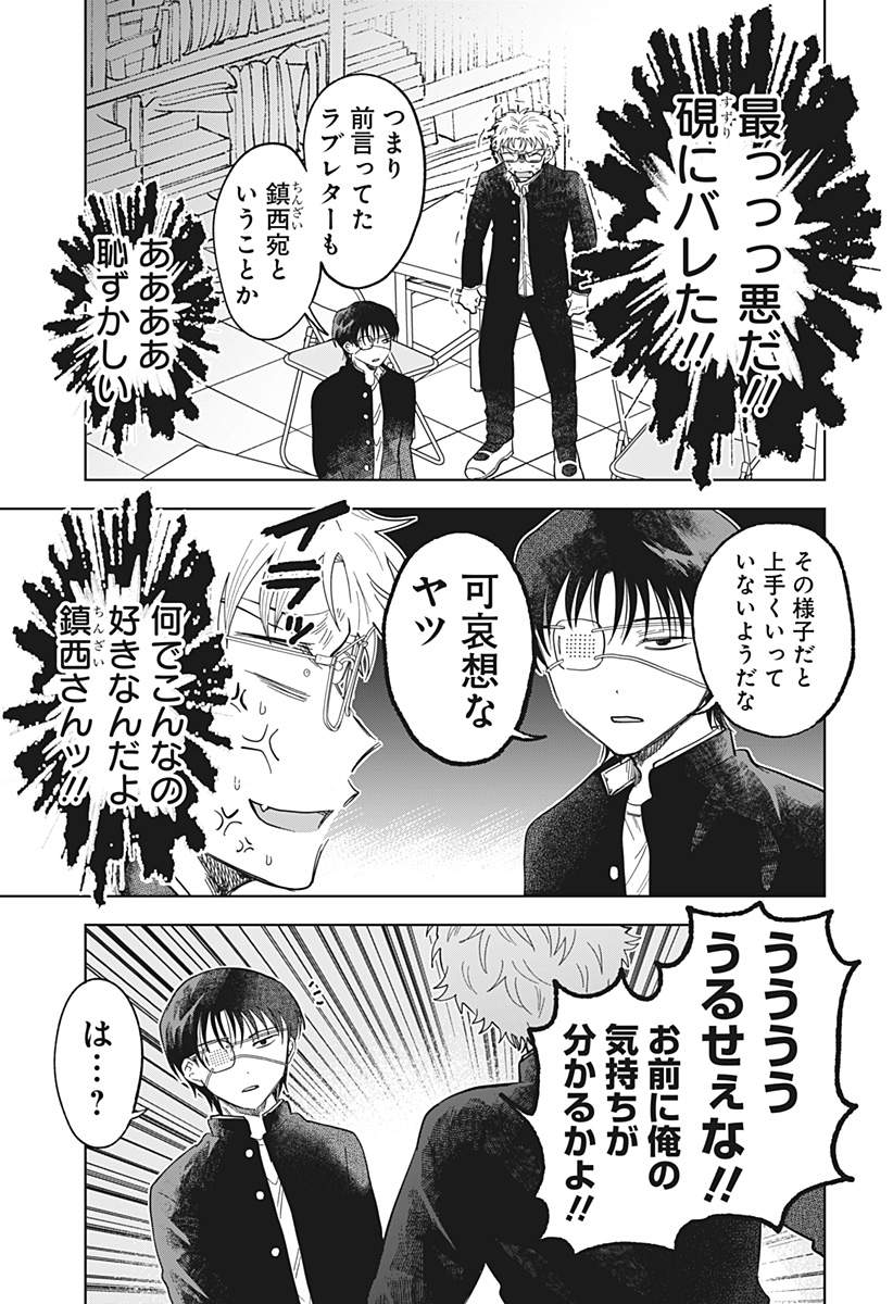 Ippitsu Ayaru Chapter 5 13ページ