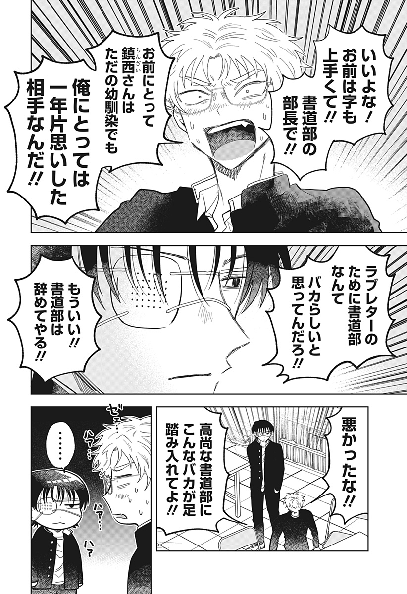 Ippitsu Ayaru Chapter 5 14ページ