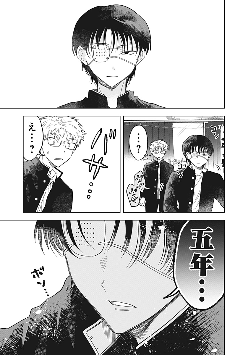 Ippitsu Ayaru Chapter 5 15ページ