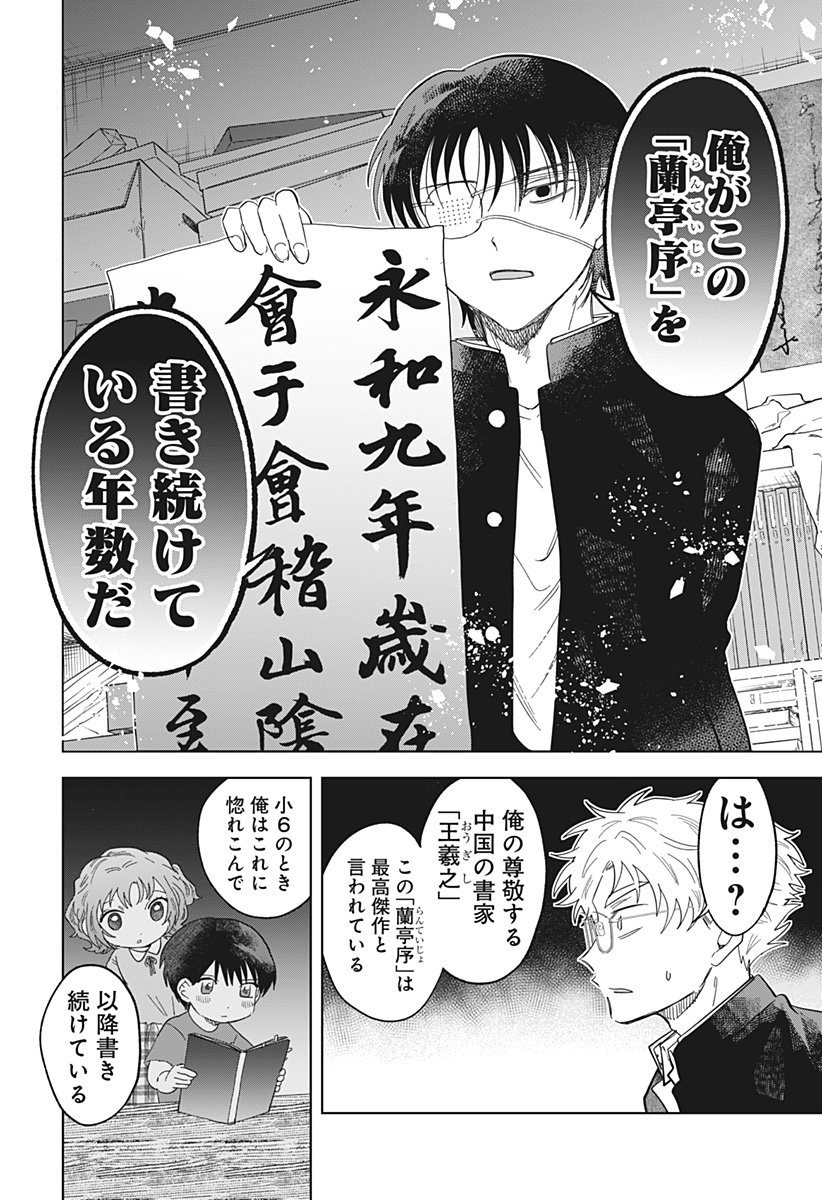 Ippitsu Ayaru Chapter 5 16ページ