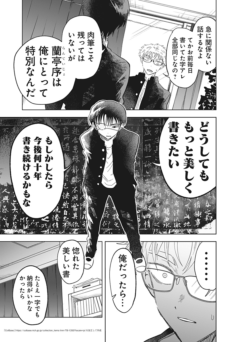 Ippitsu Ayaru Chapter 5 17ページ